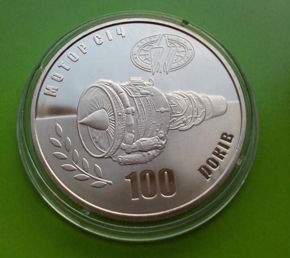 5 гривен Украина 2007 Мотор-Січ, 100 років  №174, фото 1