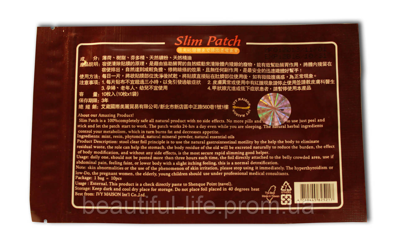 Пластырь для похудения Slim patch Упаковка - 10 пластырей - фото 2 - id-p40640247