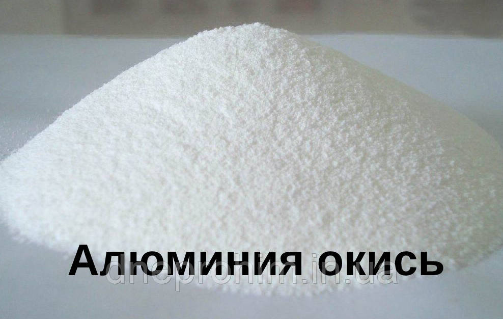 Алюмінія окис 40 мікронів (оксид алюмінію) ЧДА 97%