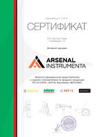 Сертифікат від Distar