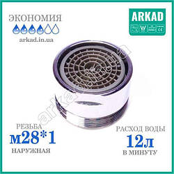 Аератор для змішувача A12E28, різь М28*1 (тато) — 12 л/хв