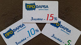Наші дисконтні картки.