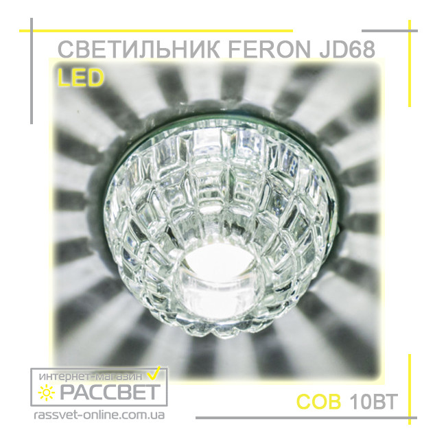 Вбудований світлодіодний світильник (точковий) Feron JD68 LED 10W