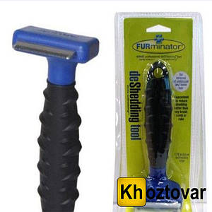 Щітка для грумінгу собак, кішок Furminator (Фурмінатор) лезо 4,5 см