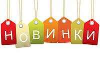Розширення асортименту
