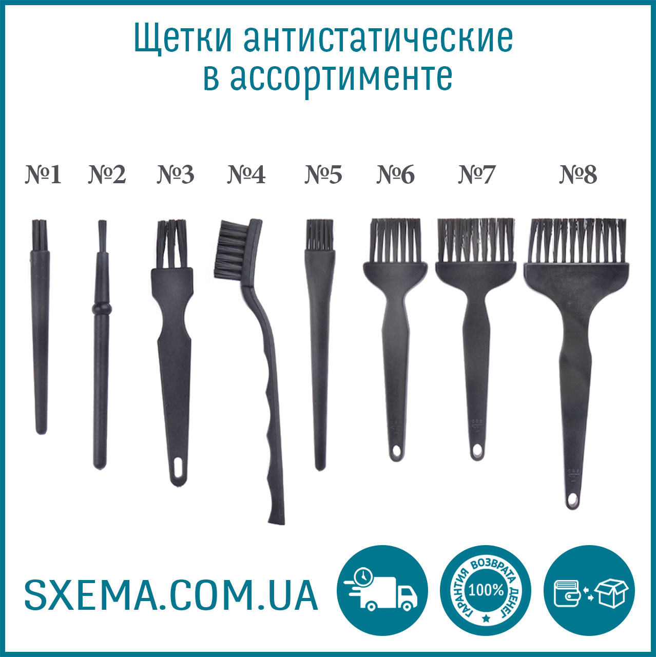 Щітки антистатичні в асортименті
