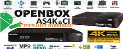 Старт продажів розширювачів Openbox AS4K і Openbox CI AS4K