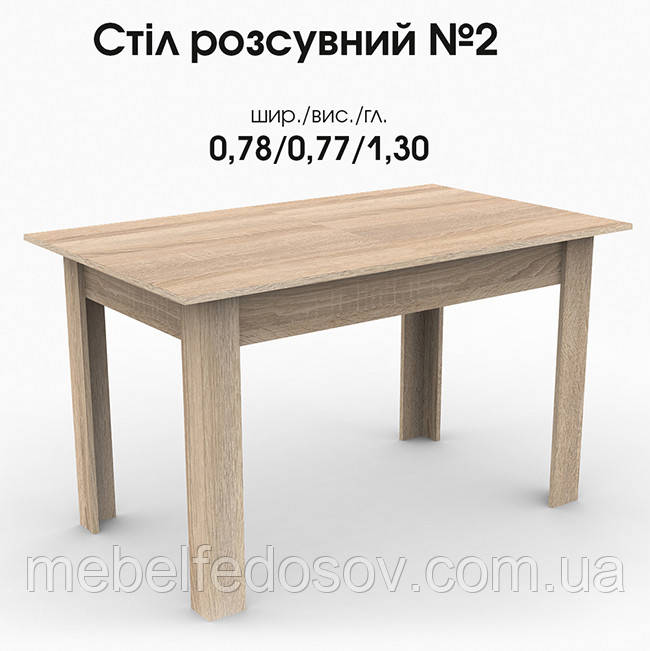 Стіл обідній №2 розкладний ДСП (БМФ), фото 1