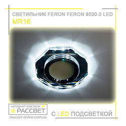 Вбудований світлодіодний світильник (точковий) Feron 8020-2 LED з підсвіткою