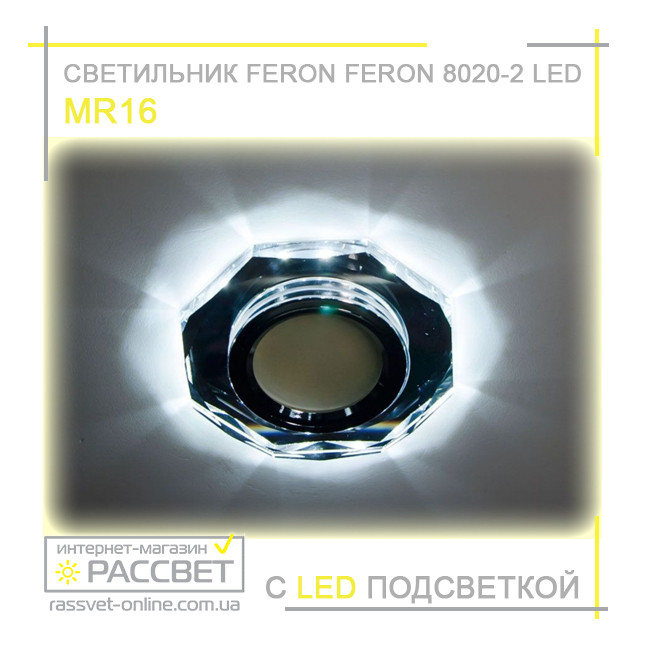 Встраиваемый светодиодный светильник (точечный) Feron 8020-2 LED с подсветкой - фото 1 - id-p332116511