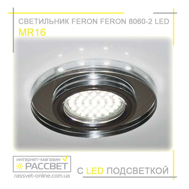 Врізний світлодіодний світильник (точковий) Feron 8060-2 LED з підсвіткою