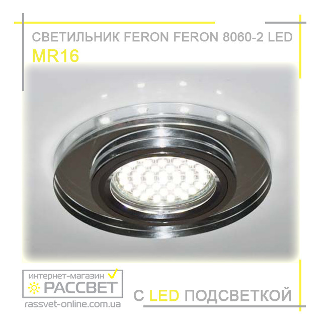 Врезной светодиодный светильник (точечный) Feron 8060-2 LED с подсветкой - фото 1 - id-p332128077