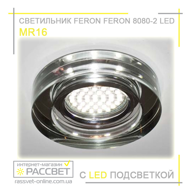 Вбудований світлодіодний світильник (точковий) Feron 8080-2 LED з підсвіткою, фото 1