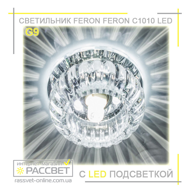 Вбудований світлодіодний світильник (точковий) Feron C1010 LED з підсвіткою