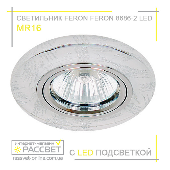 Вбудований світлодіодний світильник (точковий) Feron 8686-2 LED з підсвіткою