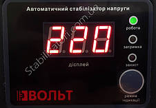 Вольт ЄСО 300 — Найкращий стабілізатор для котла насоса Стабілізатор напруги для газового котла, фото 3