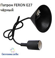 Патрон со шнуром и основанием FERON E27 LH127 чёрный