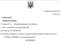 Виграно справу про розірвання шлюбу.