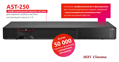 Нова система караоке AST-250 від Art System Technology професійна модель 2017 року