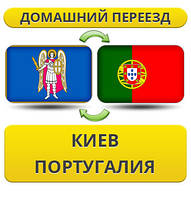 Домашній Переїзд із Києва в Португалію