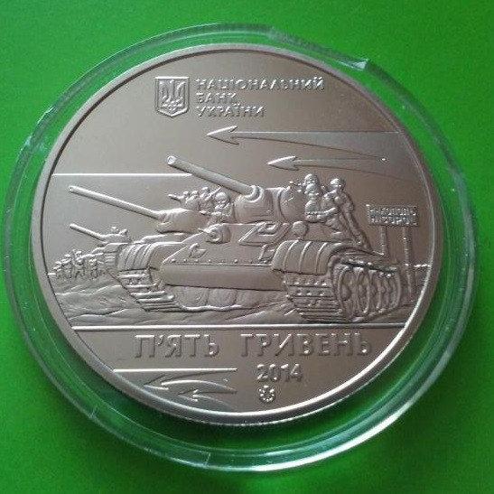 5 ГРИВЕН 2014 ВИЗВОЛЕННЯ НІКОПОЛЯ ВІД ФАШИСТСЬКИХ ЗАГАРБНИКІВ
