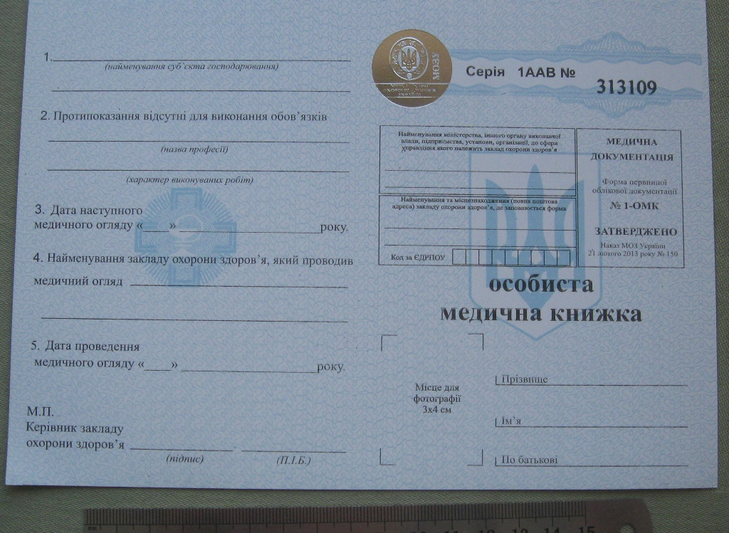Купить Медицинская книжка (укр.) "Особиста медична книжка", картка ...