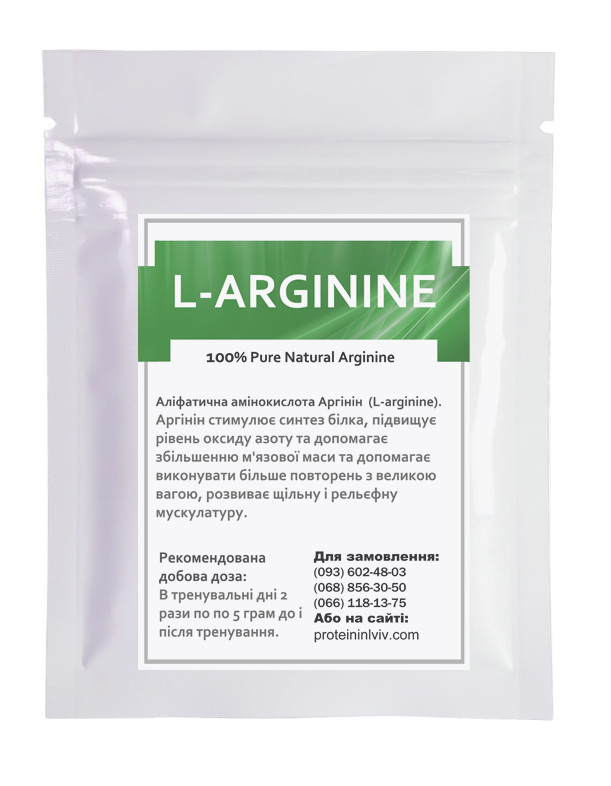 L-Arginine 250 грам