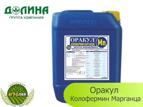 Мікродобриво Оракул Колофермин Марганцю 5л. (Біомарганець) Долина