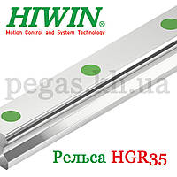 Лінійна напрямна, рейка HIWIN HGR35