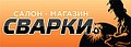 Салон-магазин сварки