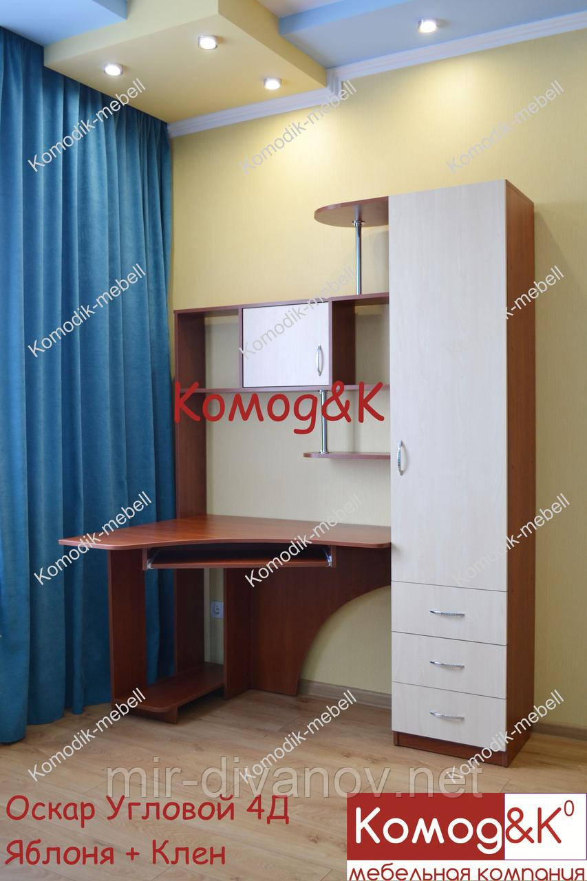 Стіл комп'ютерний кутовий Оскар 4Д Яблуня+ Дуб молочний