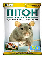 Родентицид Питон Ультра 50 гр гранулы от крыс, мышей, грызунов. Приманка готова к применению.