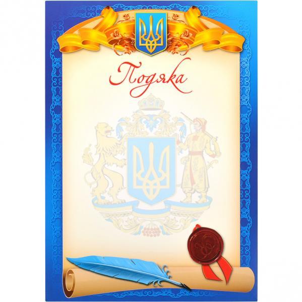 Грамота м'яка (40 шт. в упаковці)/ПОДЯКА 20