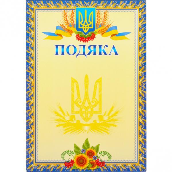 Грамота м'яка (40 шт. в упаковці)/ПОДЯКА 13