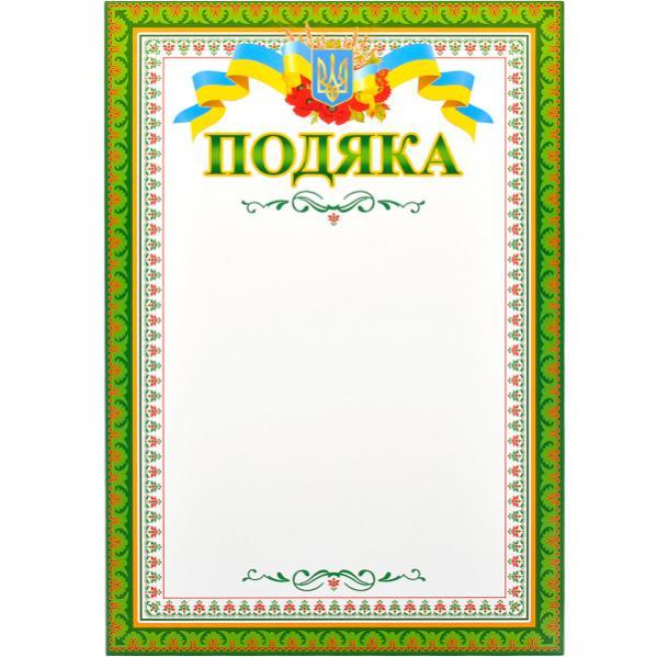 Грамота м'яка (40 шт. в упаковці)/ПОДЯКА 15