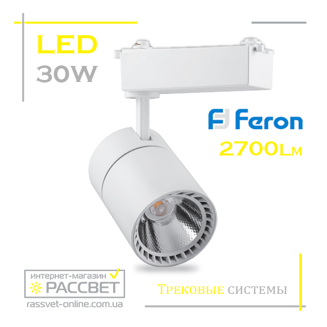 Светодиодный трековый светильник Feron AL103 30W 4000K 2700Lm LED track white белый - фото 4 - id-p584689229