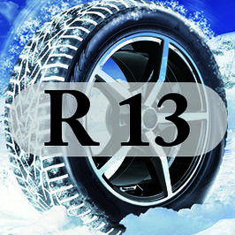 Шини R13