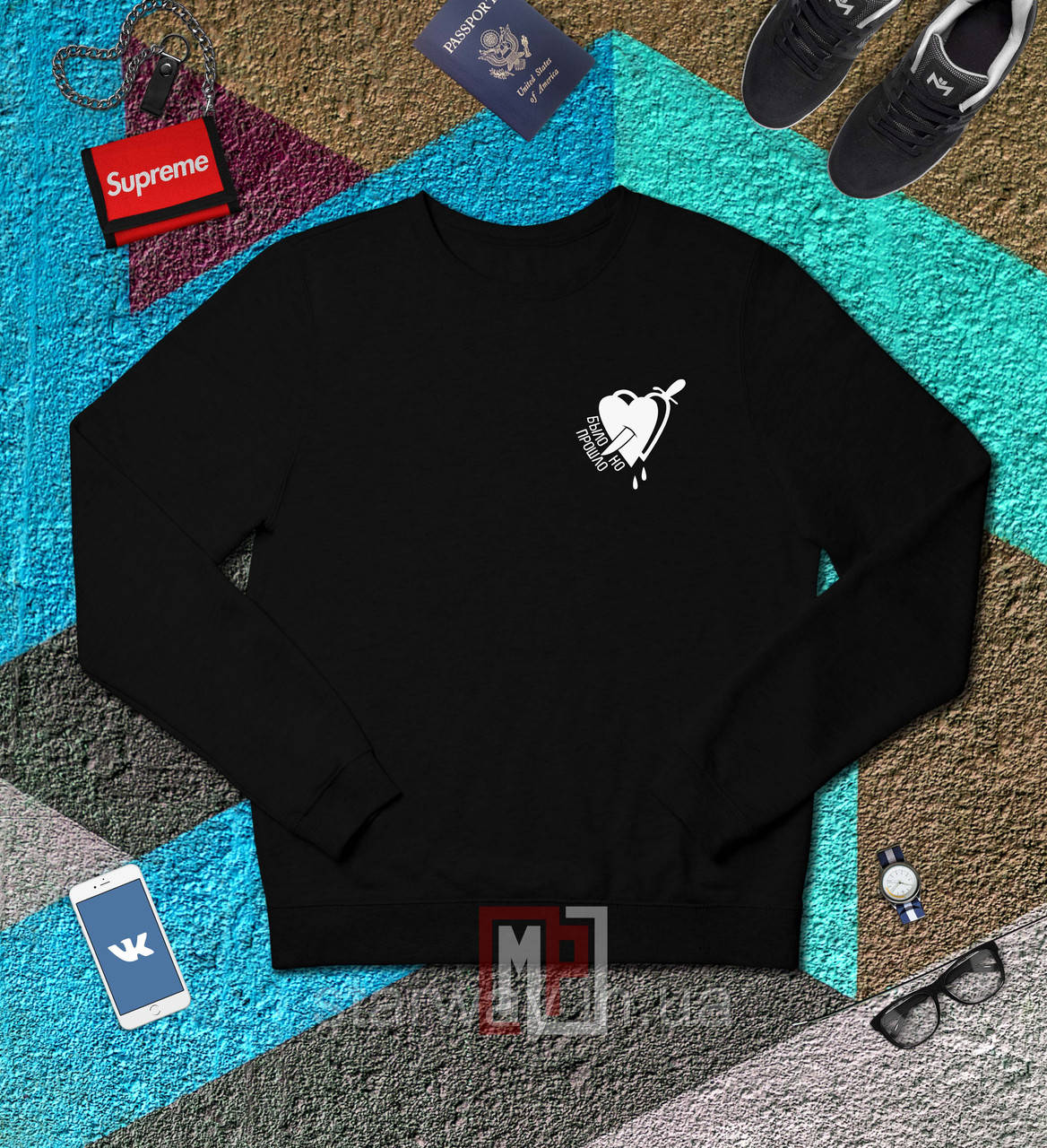 Чорний світшот юность | кофта з білим принтом было но прошло