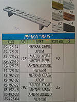 Ручка REIS 192 мм