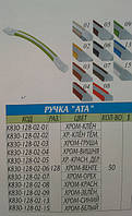 Ручка ATA 128мм
