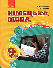 Німецька мова 9 (5)  клас.Сотникова С.