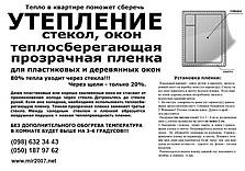 Термо плівка для утеплення вікон (2x3м + 20м скотча) трет'є скло, фото 1