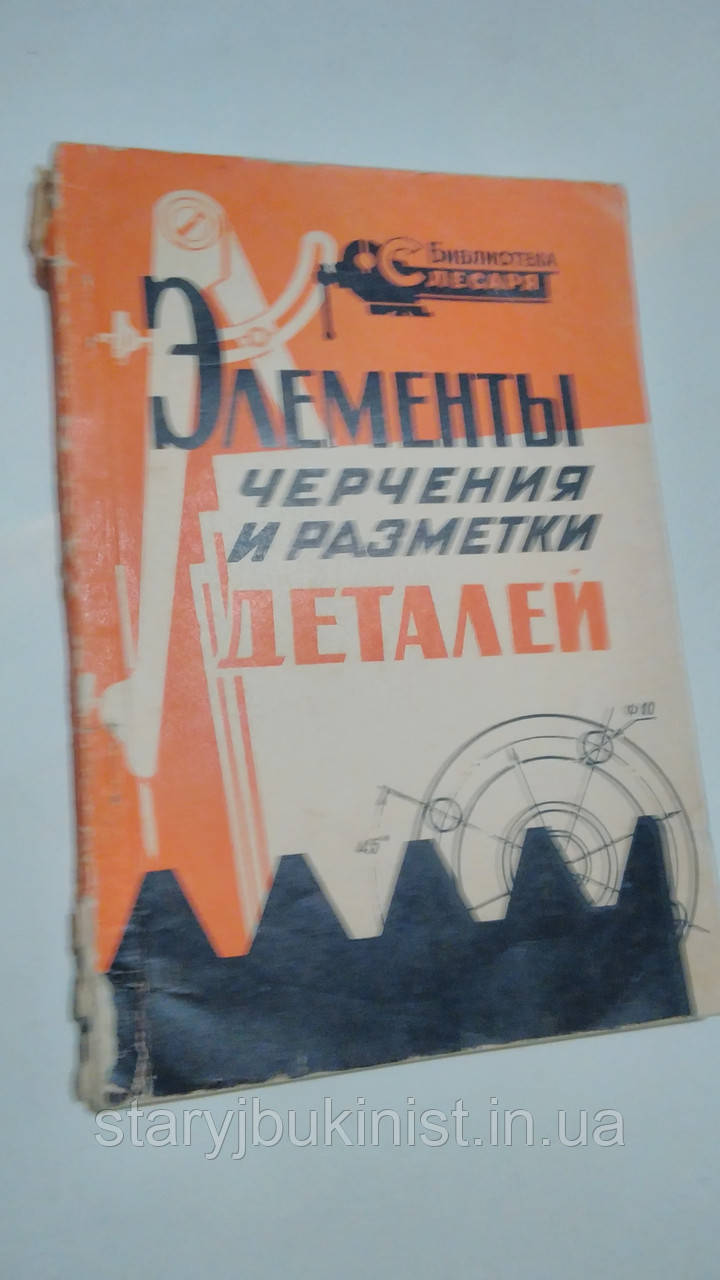 Елементи креслення і розмітки деталей Ст. Епіфанцев