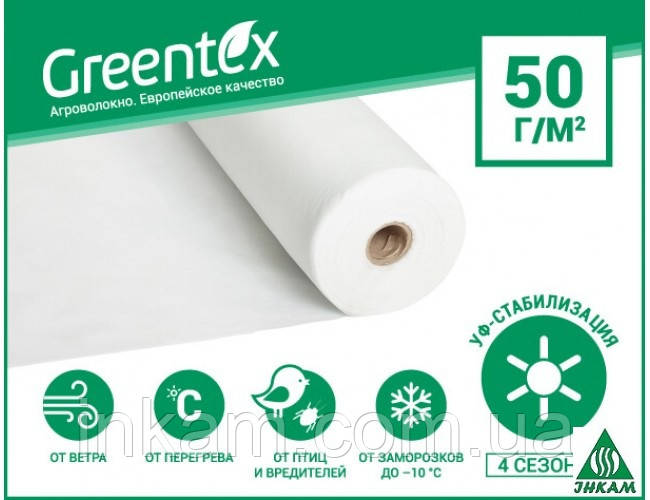 Агроволокно Greentex біла щільність 50 г/м2