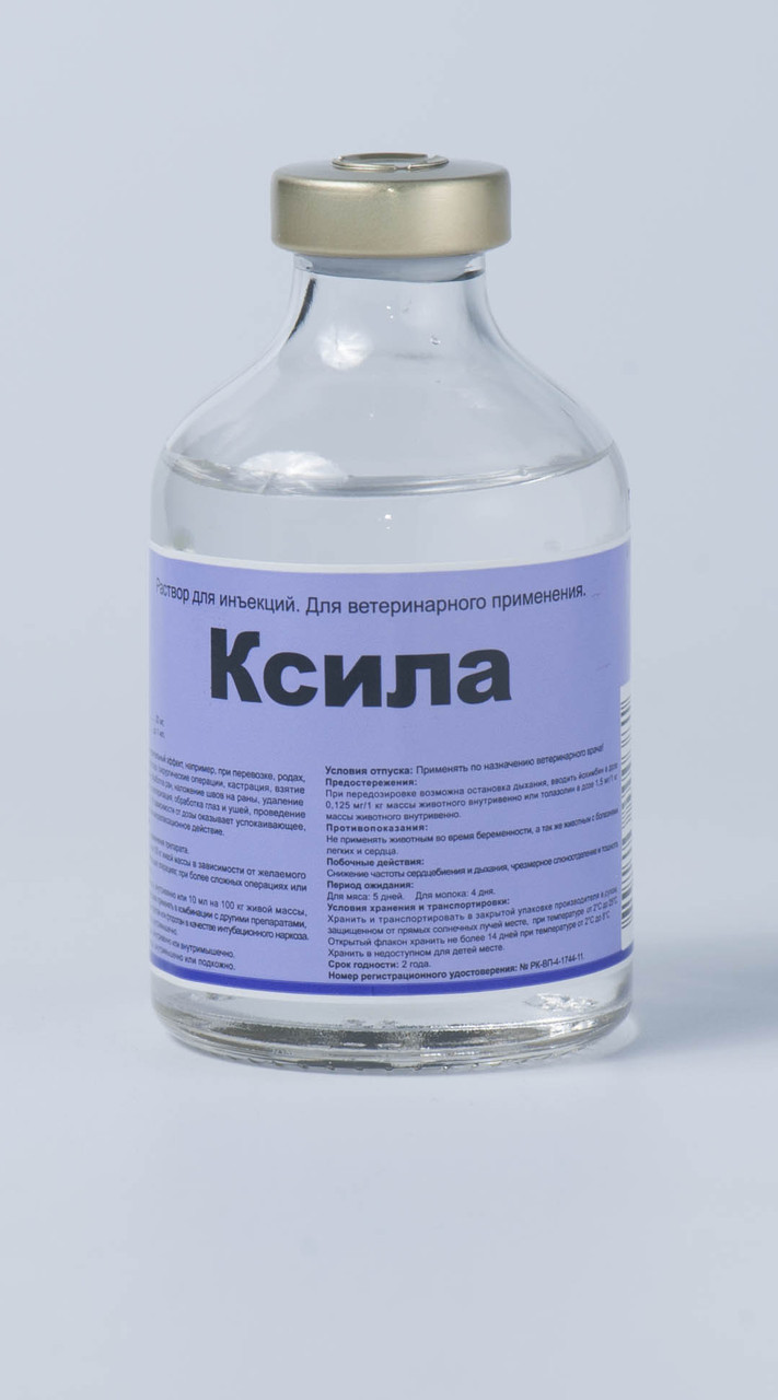 Ксила 50 мл анальгетик, седативний препарат для ветеринарії
