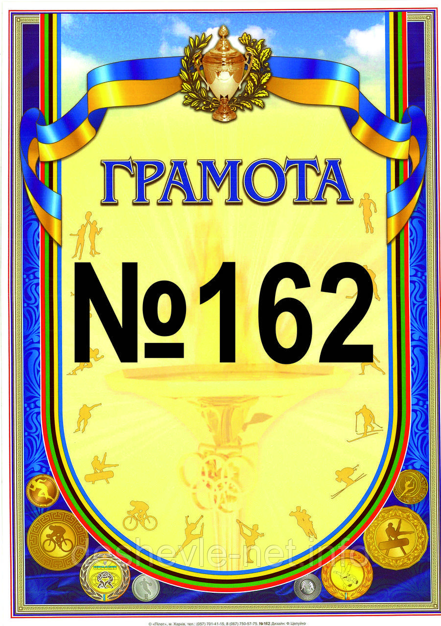 Грамота №162