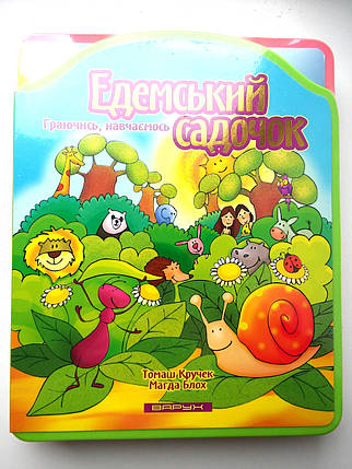 Едемський садочок. Магда Бліх і Томаш Кручек., фото 2