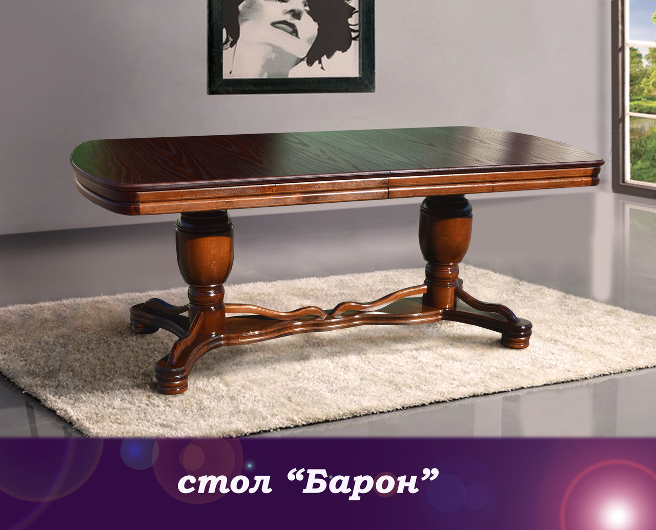 Великий обідній стіл Барон 200 см (+40 см) - горіх