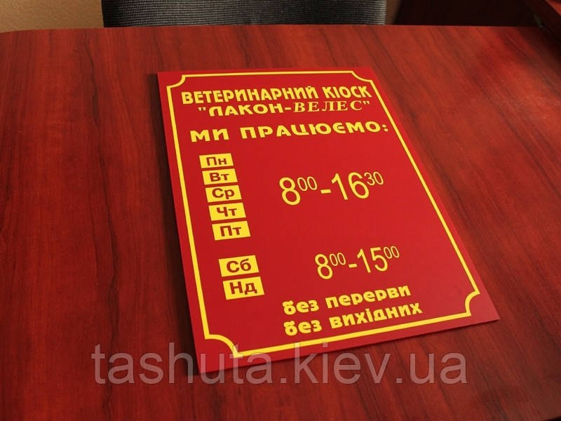 Фасадная табличка из ПВХ пластика 300х200 мм (Ламинация: Без ламинации; Толщина ПВХ: 3мм;) - фото 2 - id-p585858465