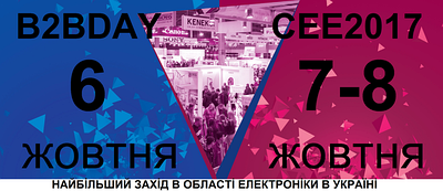 СЕЕ-2017 наймасштабніша виставка в області IT, електроніки, побутової та робототехніки в Україні